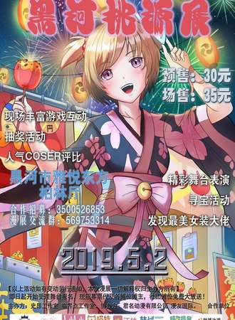 黑河桃源展