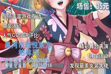 【二宣】黑河桃源展