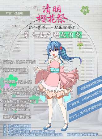 第三届广职校园展