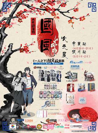A卡动漫节国风次元展 银川站