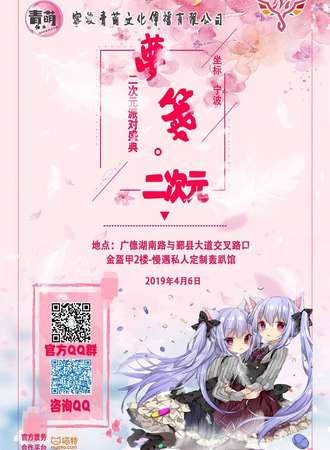 宁波梦笺二次元派对