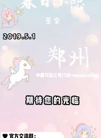 春日小憩Lolita茶会