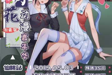 【展宣】雪月花动漫嘉年华初夏展-仙桃站