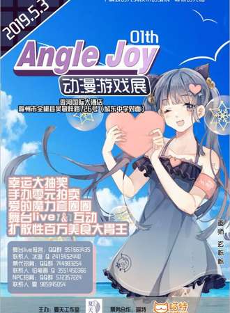 Angle Joy动漫游戏展