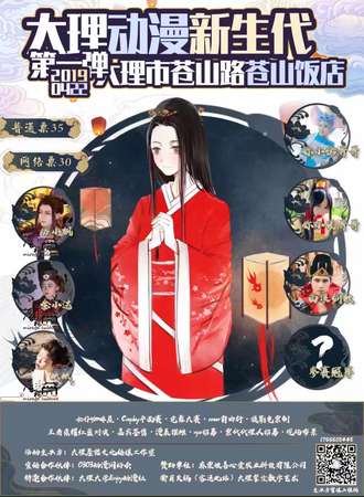 2019大理动漫新生代第一弹