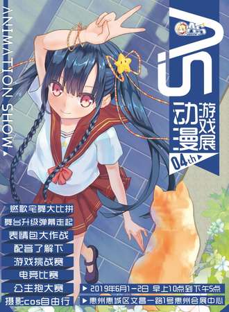 惠州第四届ANIMATION SHOW动漫游戏展