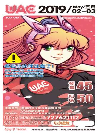 YOU AND COMIC动漫游戏展