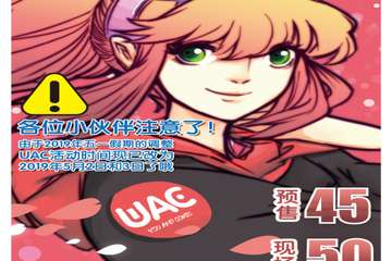 【二宣】YOU AND COMIC动漫游戏展