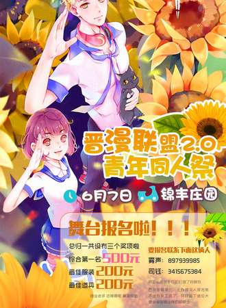 晋漫联盟2.0青年同人展