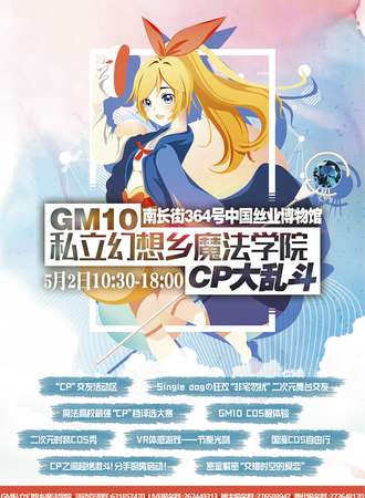 GM10私立幻想乡魔法学院 CP大乱斗