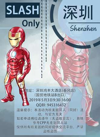 深圳SLASH only