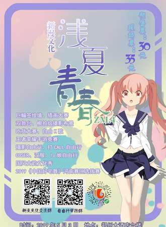 新漫文化-浅夏青春ZM.4