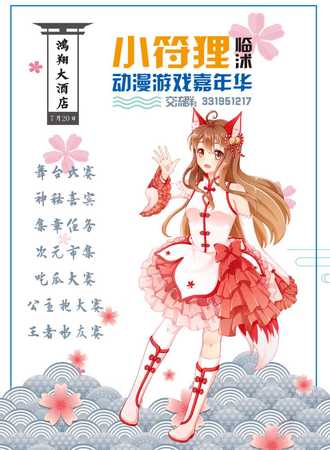 小符狸动漫游戏嘉年华-临沭站