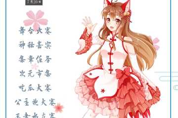 【展宣】小符狸动漫游戏嘉年华