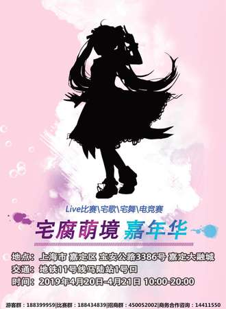 【免费展会】第一届魔都宅腐萌境动漫嘉年华