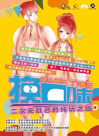 GameTime重庆动漫游戏嘉年华