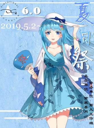 资阳DG6.0夏日展