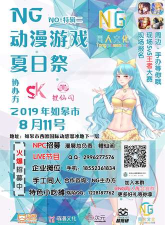 NG同人夏日展特辑-贰