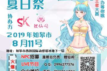 【预宣】NG同人夏日展特辑-贰