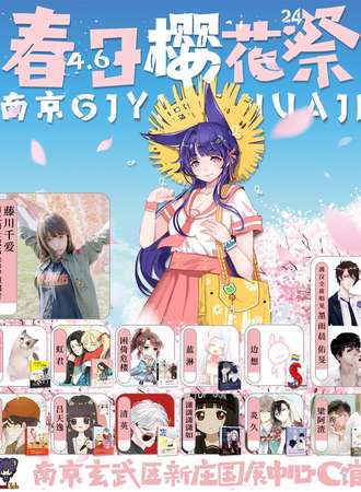 南京GJ春日樱花展