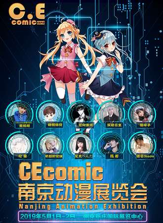 CEcomic南京动漫展览会