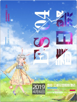 泸州Encounter Sakura04春日展