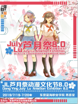 东营JL芦月展8.0