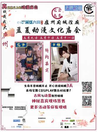 COSin余弦大赏孟夏动漫城隍庙会【免费活动】