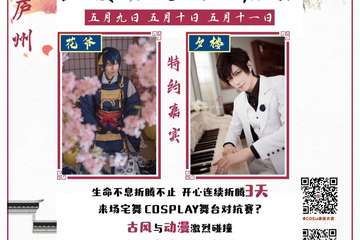 【一宣】 COSin余弦大赏孟夏动漫城隍庙会【免费活动】