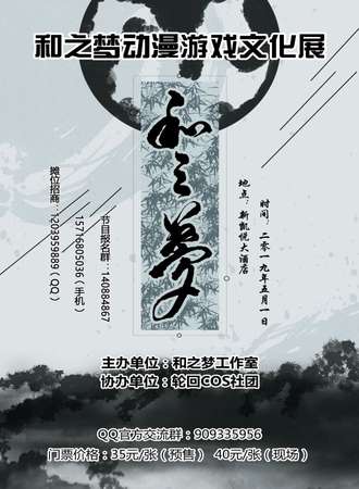 邯郸和之梦国风展