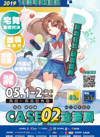 东莞CASE动漫展02