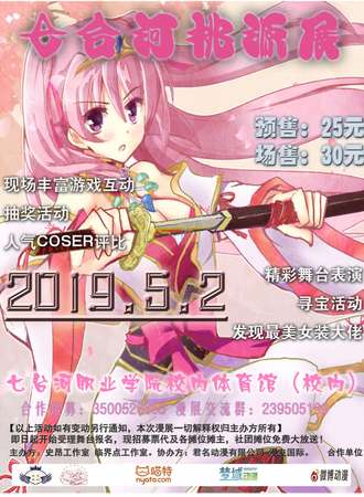 七台河桃源展