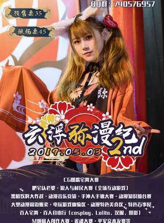 云浮弥漫纪2nd