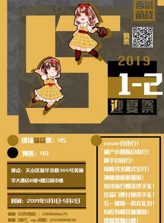 第二届西域萌战迎夏展