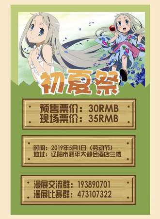 初夏展
