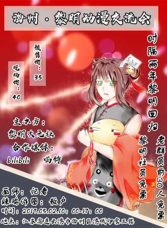 海州·黎明动漫交流会