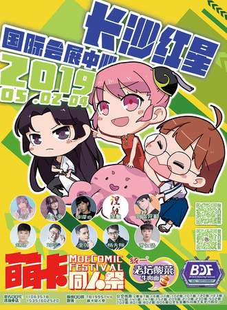 长沙萌卡同人展