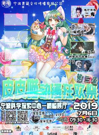 第三届皮皮喵全民蹦迪展
