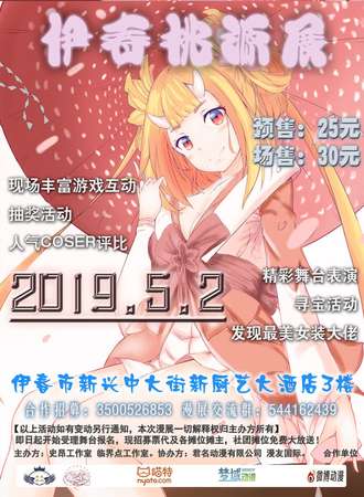 伊春桃源展