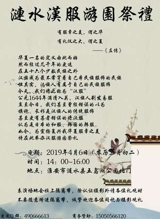 涟水汉服游园展礼【免费活动】