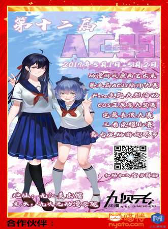 九江第十二届ACJJ国际动漫展