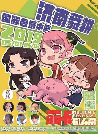 2019济南萌卡同人展