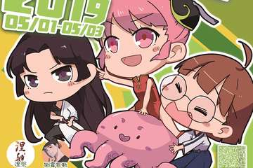 【展宣】2019济南萌卡同人展
