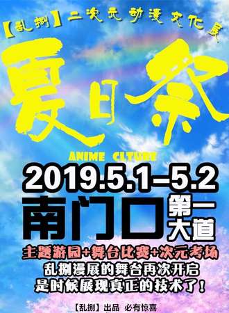 赣州乱捌二次元动漫文化展夏日展