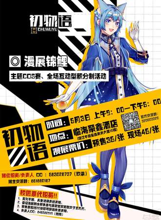 临海初物语动漫游戏展