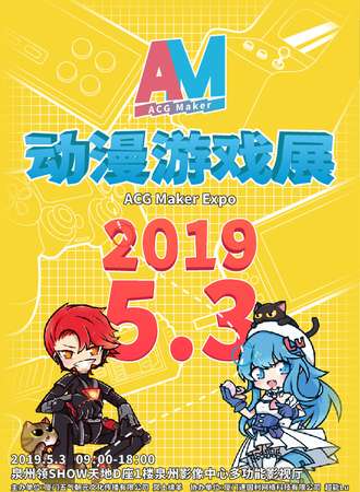 ACG Maker动漫游戏展