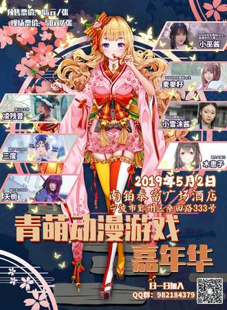 青萌动漫嘉年华