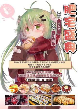 2019杭州肥宅盛典