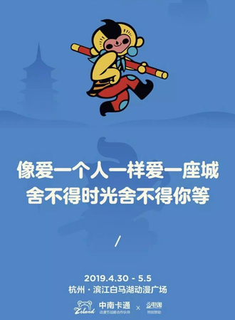 2019杭州国漫第十五届中国国际动漫节产业博览会