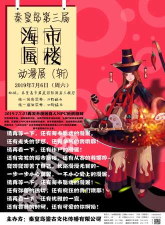秦皇岛第三届海市蜃楼动漫展（斩）